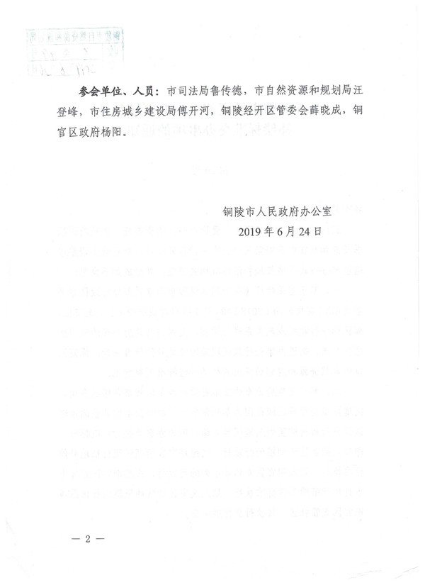 关于调整市辖区部分行政区域征地补偿标准交办事项的通知（第26号）1.jpg