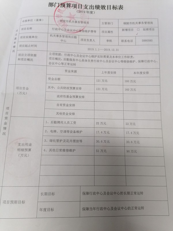 会议维护费 (1).jpg
