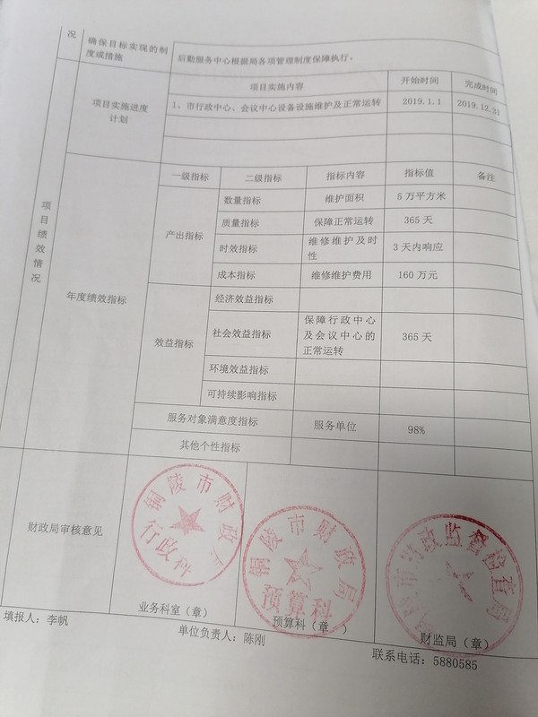会议维护费 (2).jpg