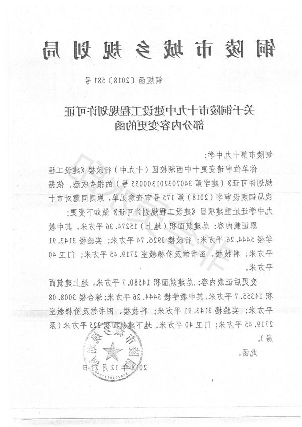 工程规划许可证部分内容变更函.png