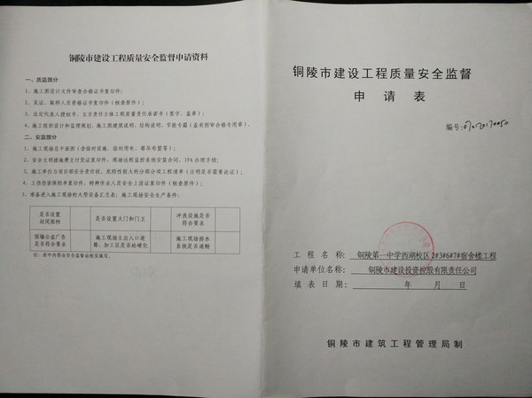 4-1质量安全报监表.jpg