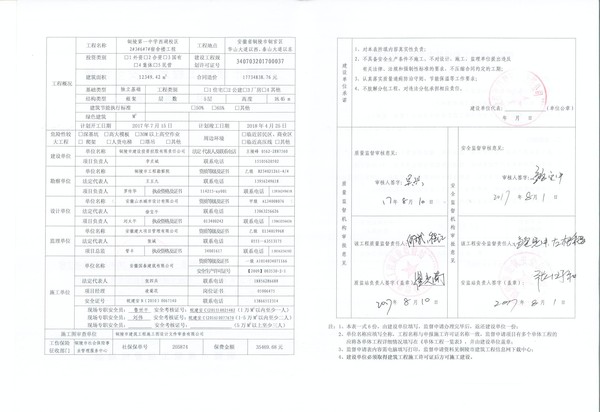 4-2质量安全报监表.jpg