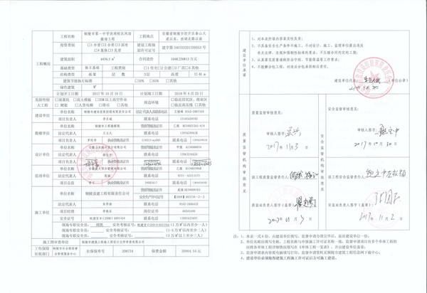 4、市一中西湖校区风雨操场安全质量报监表02.jpg