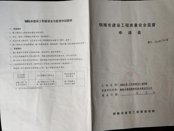建设工程质量监督申请表-1.jpg