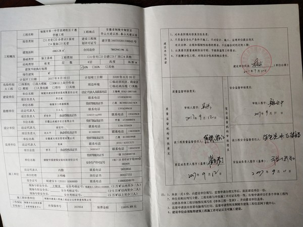 建设工程质量监督申请表-2.jpg