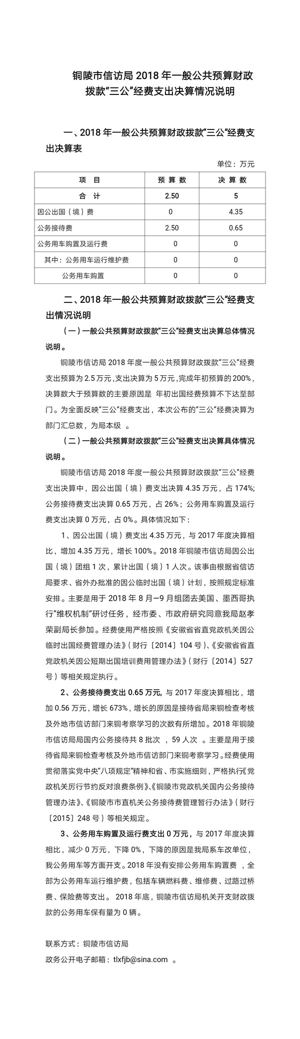 2018年三公决算.png