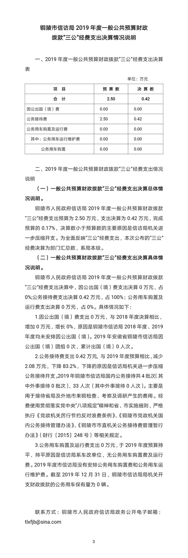 2019年决算三公公开.png