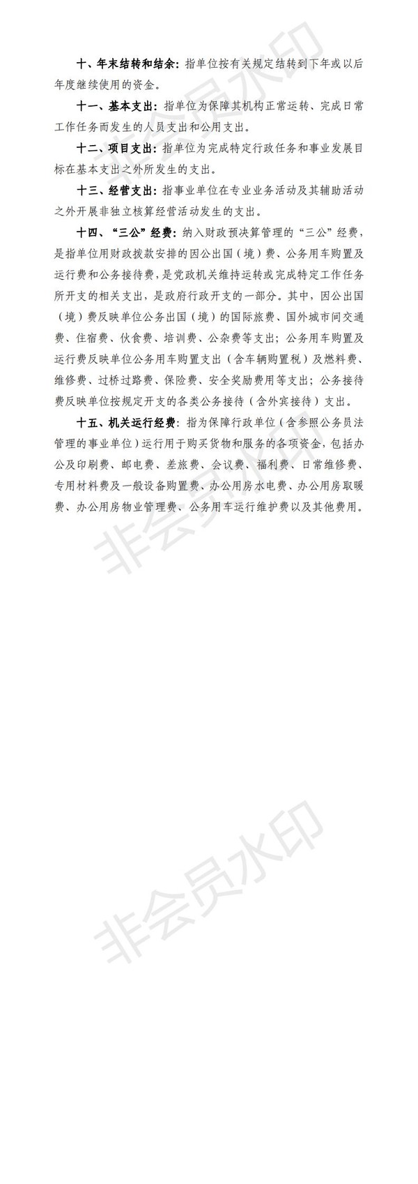 2018年部门决算公开2020.9_4.jpg