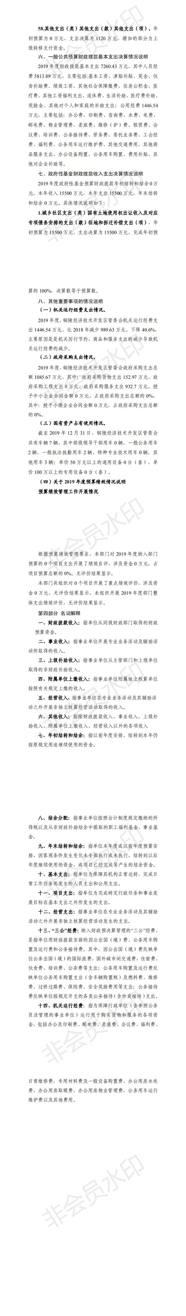 2019年度部门决算公开（11.5）_2.jpg