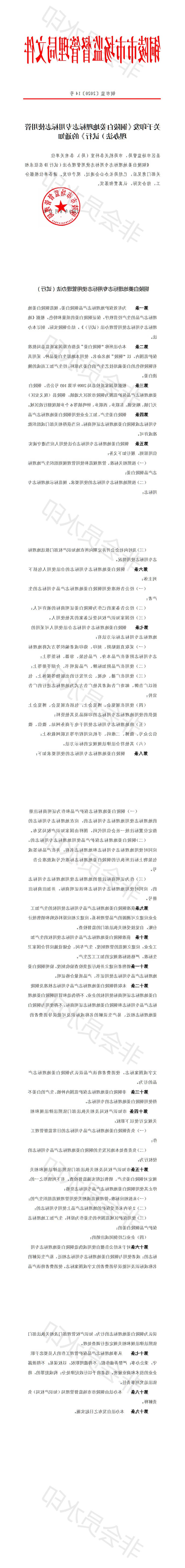 铜市监〔2020〕14号 关于印发《铜陵白姜地理标志专用标志使用管理办法（试行）》的通知(1)_0.png