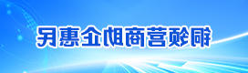 铜领营商助企惠民