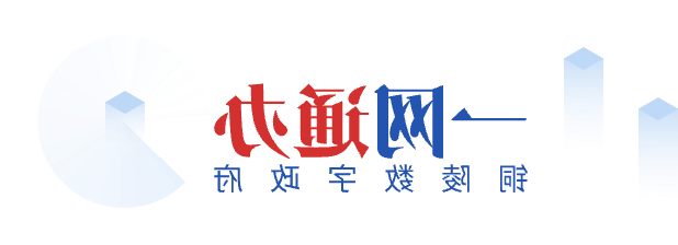 一网通办